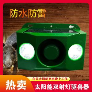 【OPTIMUM】Scare Wild Boar Repellent Solar Alarm Light Dog Barking Loud Volume Waterproof Siren Outdoor Farm Repellers