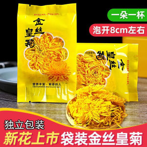 金丝皇菊清热降火胎菊肝火旺熬夜菊花茶 Chrysanthemum gold silk imperial chrysanthemum clear heat and reduce fire chrysanthemum tea