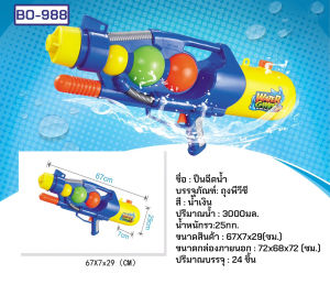 พร้อมส่ง Water gun ปืนฉีดน้ำของเล่น รุ่น BO-988 ปืนฉีดน้ำสงกรานต์ ยิงไกล จุเยอะ สีพาสเทล พลาสติกหนาเเข็งเเรงทนทาน