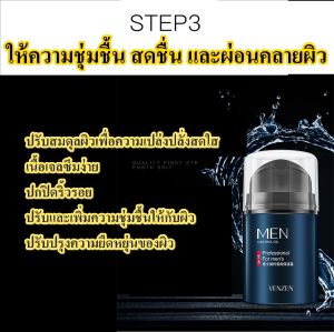 VEZE MEN SEAUCYSKET Professional For Men’s เซท 3 ชิ้น ผลิตภัณฑ์ดูแลผิวหน้าขาวใสสำหรับผู้ชาย เพิ่มความกระจ่างใส ลดเลือนริ้วรอย