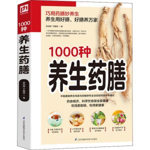 IN STOCK🌼【READY STOCK】544页/本 1000种养生药膳 家庭生活 食疗食谱书系华语书籍 药膳与药粥保中医养生 中药调理 书籍 健康书籍 长寿秘籍Health Care Books Chinese Precision Edit 1000 Kinds Of Healthy Medicinal Diets Family Life Recipes Medicine And Congee Protect Longevity Secrets*mojogy