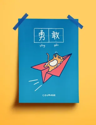 Courage 勇敢 Motivational Poster (Frame not included)