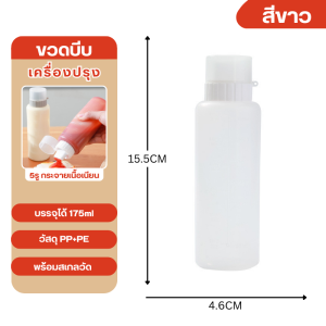 ขวดบีบซอส ขวดใส่มายองเนส มีฝาปิด ขวดปรุงรสพลาสติกSauce bottle มี2ขนาดให้เลือก