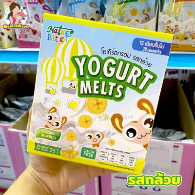💖 โยเกิร์ตกรอบ Yogurt Melts รูปหัวใจ แบบกล่อง 25 กรัม 💖 (BabiesCareRPT)