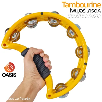 แทมบูรีนไฟเบอร์ เกรดA [เสียงดังชัด] Tambourine 1 ชั้น แทมบูรีน ทัมมารีน แทมโบริน แทมมารีน ดนตรี