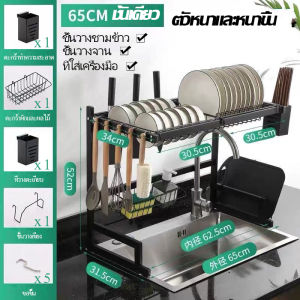 【จัดส่งทันที】85cm ชั้นวางจาน ที่วางจาน สแตนเลส 1/2ชั้น 85/65cm คร่อมอ่างล้างจาน ชั้นวางของในครัว bowl rack