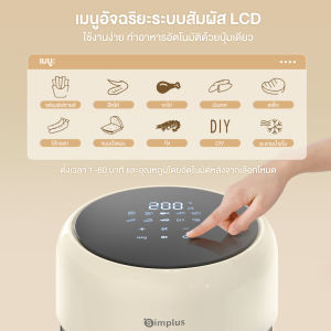 ⚡SIMPLUS Air Fryer หม้อทอดไร้น้ำมัน รุ่นใหม่ ใช้ในครัวเรือน ความจุ 3.5L ระบบสัมผัส มัลติฟังก์ชั่น หม้อทอดไร้น้ำมันอัจฉริยะ 1200W KQZG017