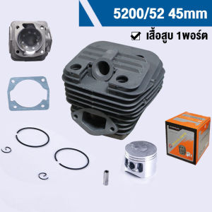 เสื้อสูบลูกสูบ เลื่อยยนต์ 5800  ลูกสูบ 45มม.คุณภาพสูง ลูกโต แรงเกินพิกัด Double Port 1พอร์ต/2พอร์ต .