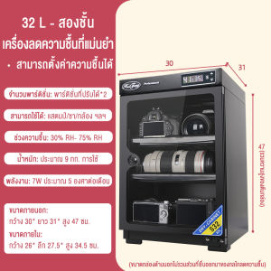 SHANBEN ตู้กันชื้น (AUTO) (32 ลิตร) (ประกันศูนย์ 1 ปี) Manual หน้าจอ ตู้กันชื้น 32 ลิตร DRY CABINET ที่กั้นชั้นเดียว 32/50/80ลิตร