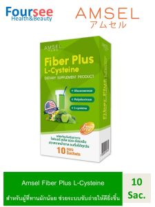 Amsel Fiber Plus L-Cysteine แอมเซล ไฟเบอร์ พลัส แอล ซีสเทอีน (10 ซอง)