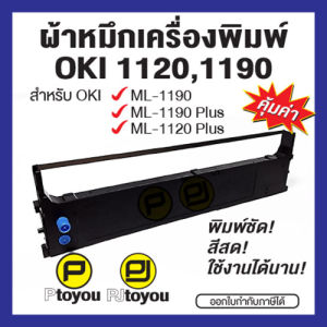 ตลับเทียบเท่าสีดำสำหรับ OKI ML-1120/1190 คุณภาพสูง ใช้งานได้ยาวนาน