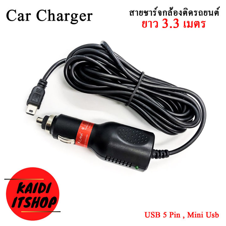 สายชาร์จกล้องติดรถยนต์ แถบแดง หัวเสียบ Mini USB / 5 pin (ทรงสี่เหลี่ยม ...