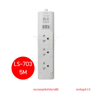 Lumira LS-703 White 3Outlet 2300W ปลั๊กสามตา by panstore