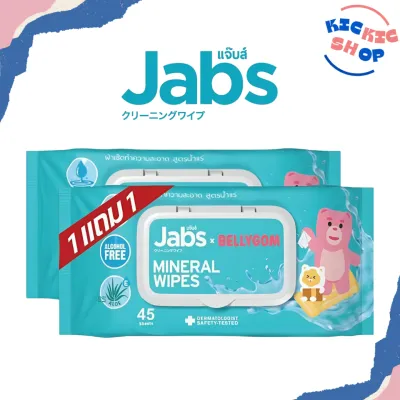 Jabs Mineral Wet Wipes ทิชชู่เปียก สูตรน้ำแร่ธรรมชาติ ใช้ง่าย พกพาสะดวก 45 แผ่นx2แพ็ค