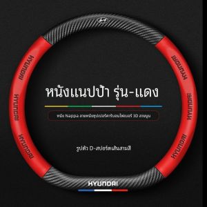 2024 for Hyundai Car Steering Cover for Sonata grand starex h1 stargazer creta Leather Steering Wheel Cover Steering Wheel Cover Car Steering Wheel Cover Carbon Fiber Handle Cover Car Interior Accessories