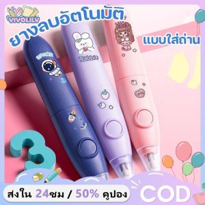VIVOLILV (50% OFF) ✨✨ การ์ตูนสร้างสรรค์ยางลบอัตโนมัติยางลบนักเรียนน่ารักใช้งานง่ายยางลบ 10 เครื่องเติมอุปกรณ์เครื่องเขียนของนักเรียน