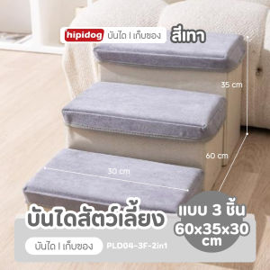 🌈PetParadise✨ บันไดสัตว์เลี้ยง บันไดสุนัข บันไดแมว ช่วยป้องกันกระดูกและข้อ สำหรับสุนัข-แมว อายุเยอะ