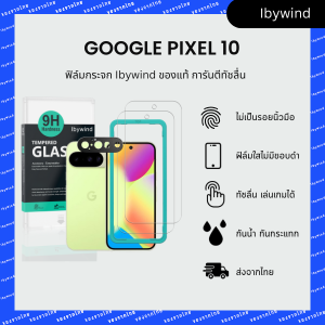 ฟิล์มสำหรับ Google Pixel 10 5G ฟิล์มกระจกใส ibywind ของแท้ พร้อมกันเลนส์กล้อง