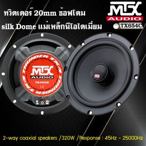 🔥ถูกสุด🔥 ลำโพงติดรถยนต์ 6นิ้ว MTX รุ่นTX465C ลำโพงแกนร่วม 2ทาง 6.5นิ้ว กำลังขัล 320Watts.ให้เสียงกลาง-แหลมใส ชัดไม่บาดหู เครื่องเสียงติดรถยนต์