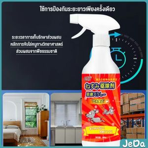 JeDa สเปรย์ไล่หนู น้ำยาไล่หนู 500ml Anti Rat Spray