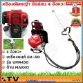 HONDA เครื่องตัดหญ้า ข้ออ่อน 4 จังหวะ เครื่องยนต์ GX-50 UMR450 ก้าน MAKKO เครื่องตัดหญ้าสะพายหลัง ข้ออ่อน HONDA sาคาต่อชิ้น. 