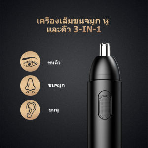 Maxgroom Nose Hair Trimmer เครื่องตัดขนจมูก เครื่องเล็มขนจมูกไฟฟ้า เครื่องตัดขนจมูกขนาดเล็ก ตัดขนจมูก ชาย / หญิง M-2220