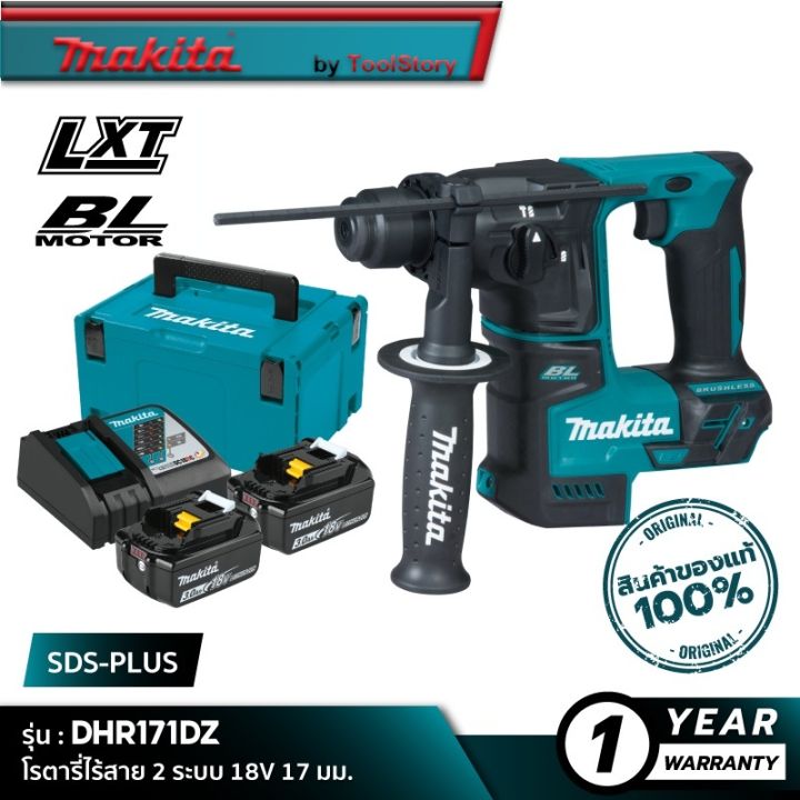 สว่านโรตารี่ไร้สาย Makita DHR171RFJ 2 ระบบ 18V