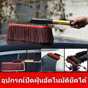 แปรงล้างรถ ขนแปรงฝ้ายเคลือบแว็กซ์ รถยนต์แปรงทำความสะอาดฝุ่น ผ้าไมโครไฟเบอร์ ไม้ปัดฝุ่นรถยนต์