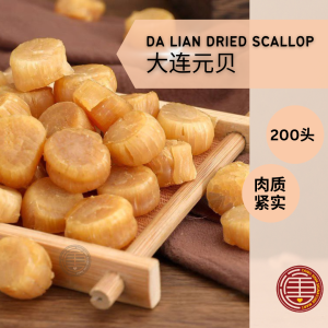 [200头] Da Lian Dried Scallop 大连元贝 | 干贝