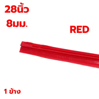 ยางปัดน้ำฝน ซิลิโคน เกรดพรีเมี่ยม Refill คุณภาพดี 24/26นิ้ว 6มม. และ 28นิ้ว 8มม. มีหลายขนาดและหลายสีให้เลือก 1เส้นเดี่ยว