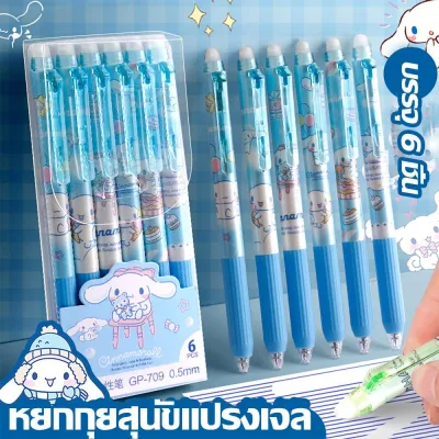 ปากกาลบได้คูโลมี 6 แท่ง หมึกน้ำเงิน หัว 0.5 มม. สำหรับนักเรียน อนุบาล-มัธยมต้น