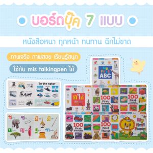 บอร์ดบุ๊ค 7 เล่ม หนังสือคำศัพท์ หนังสือบอร์ดบุ๊ค ภาพจริง ได้หมดเลย 7 เล่ม หนังสือเด็ก จากร้าน talkingpen thailand ปากกาพูดได้