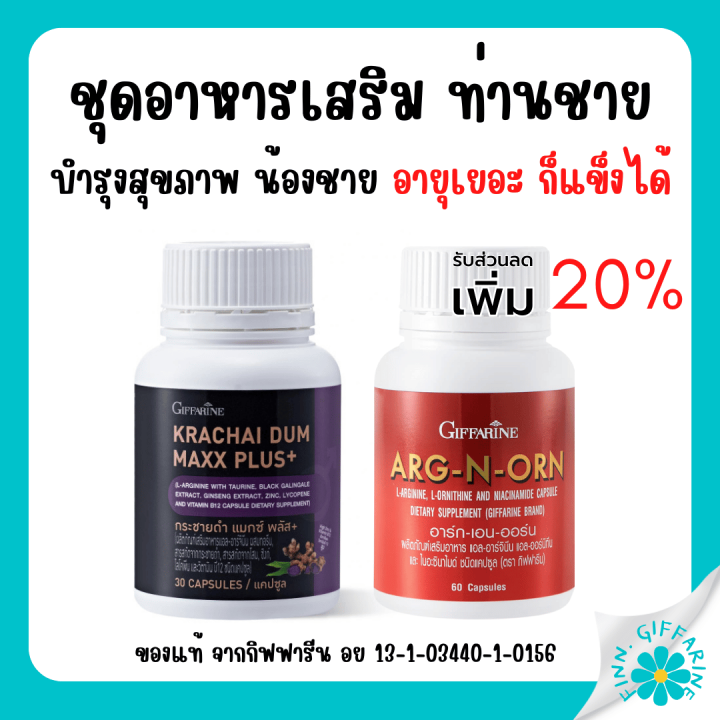 (ส่งฟรี) อาหารเสริมคุณผู้ชาย กิฟฟารีน MEN SET กระชายดำ แมกซ์ พลัส ...