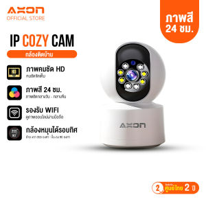 [ประกัน2ปี] Axon IP Cozy Cam กล้องวงจรปิด Wifi กล้องบ้าน กล้องรักษาความปลอดภัย หมุนปรับได้ 360องศา เห็นชัดในที่มืด รับประกันสินค้า 2 ปี
