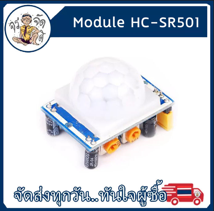 เซ็นเซอร์ ตรวจจับ ความเคลื่อนไหว PIR Motion Sensor Detector Module HC ...