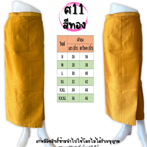 ผ้าถุงยาว ผ้าถุงอัดกาว ผ้าถุงไหมสี่เส้น  ผ้าถุง ผ้าถุงพื้นเมือง #มีบริการเก็บเงินปลายทาง รหัส ศ