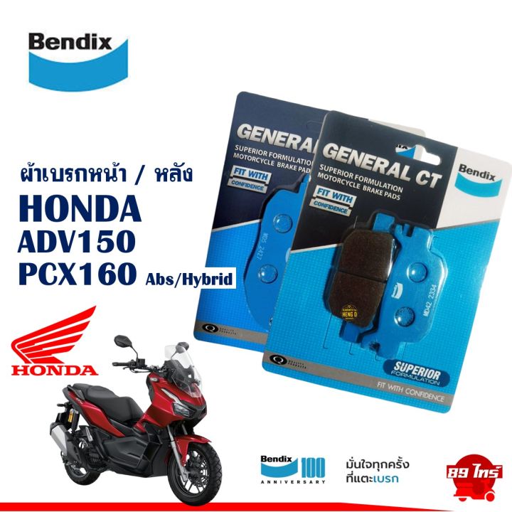 ผ้าเบรค BENDIX เบ็นดิกซ์ MD5 , MD42 สําหรับ HONDA ADV150 , PCX160 Abs ...