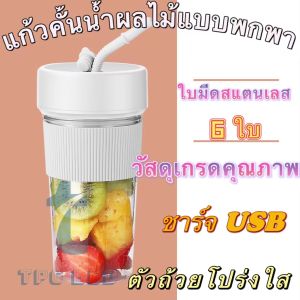 เครื่องปั่นแบบพกพา6 ใบมีดแก้วปั่นน้ำผลไม้ในครัวเรือนเครื่องปั่นขนาดเล็กเครื่องปั่นน้ำผลไม้