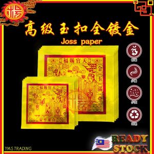 YMS 高级全镀金 中国玉扣纸大金 天公金（低碳 少烟 少灰）天宫金 大金纸 天金 Full Gold Big Joss Paper 1pack
