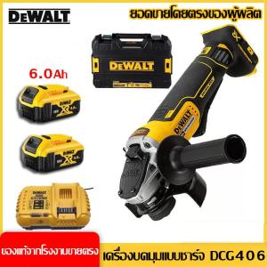 DEWALT DCG406 (1 Charger 2 Batteries) 20V ลิเธียมแบบชาร์จไฟได้มีดมือบดมือเครื่องบดมือไฟฟ้าเป็นเครื่องบดมุมไฟฟ้าที่มีประสิทธิภาพและทนทาน