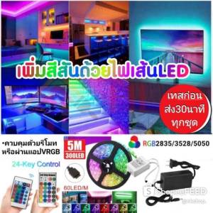 ไฟเส้นLED รุ่น 5050 ควบคุมด้วย รีโมท ไฟริบบิ้น LED STRIP ไฟกระพริบเปลี่ยนสี ไม่มีวัตถุประสงค์และเครื่องมือเสริมจมูก