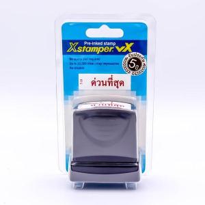 Xstamper ตรายางหมึกในตัว ด่วนที่สุด หมึกแห้งเร็ว กันน้ำ (สีแดง) ตรายางคำ ตรายางคำสำเร็จ