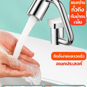 ก๊อกน้ำป้องกันน้ำกระเซ็นรูปตัวยูในครัว เครื่องขยายแบบหมุนสากล