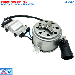 มอเตอร์ พัดลม มาสด้า 3 เครื่อง 2.0 cc ปี 2005 - 2010 BK CF0067 MOTOR COOLING FAN MAZDA 3 SKYACTIV 05-10 พัดลมหม้อน้ำ มาสด้า3 พร้อมโมดูล