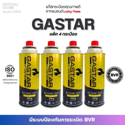 อุปกรณ์ใช้กับ เตาแก๊สพกพา ได้ทุกยี่ห้อ GASTAR by Lucky Flame แพ็ค 4กระป๋อง จัดส่งไว