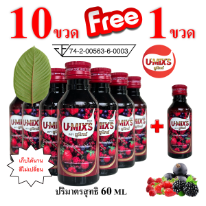 ส่งฟรี !! แพ็ค 10 ขวด (แถม 1 ขวด) (เก็บคูปองส่งฟรีใต้รูป) !! U-MIXS (ยูมิกซ์) น้ำหวานกลิ่นผลไม้รวมเข้มข้น 60 ML ผสมท่อมได้
