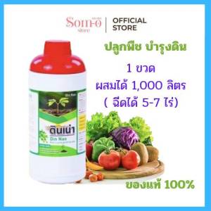 ( 1 ขวด ) ดินเน่า ปรับดินบำรุงดิน ด้วยจุลินทรีย์ 100% ปลอดสารเคมี