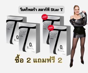 โปร 2 แถม 2 StarT สตาร์ที วีเคร็ทต้า Vcretra ทาทายัง ผลิตภัณฑ์อาหารเสริมแบบผงชง 1 กล่องมี 10 ซอง ของแท้