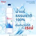 Réné Mineral Water (เรเน่ น้ำแร่ธรรมชาติ) 600มล.X12ขวด/1แพ็ค. 
