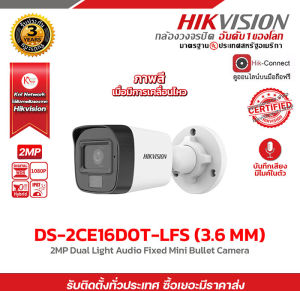 HIKVISION กล้องวงจรปิด รุ่น DS-2CE16D0T-LFS(3.6mm.) กล้องวงจรปิดความละเอียด 2 ล้านพิกเซล รับสมัครดีลเลอร์ทั่วประเทศมีฝ่ายซัพพอร์ท